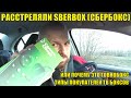 РАССТРЕЛЯЛИ SBERBOX (СБЕРБОКС) ИЛИ ПОЧЕМУ ЭТО ГОВНОБОКС. ТИПЫ ПОКУПАТЕЛЕЙ ТВ БОКСОВ