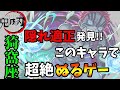 【モンスト　超究極　猗窩座】日輪刀なし！難易度がぐっと下がる立ち回りはこれだ！攻略解説！