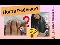 НОГТИ 💅Для Девочки-ПОДРОСТКА👧/Что МОЖНО,а что нет?/Маникюр для школы/Нежный дизайн ногтей/Полигель