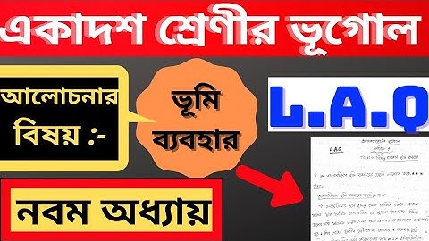 class 11Geography suggestion MCQ & SAQ 2021//  ভূমির  ব্যবহার// land use
