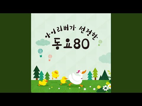 우유송