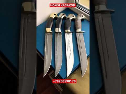 Настоящие ножи казаков