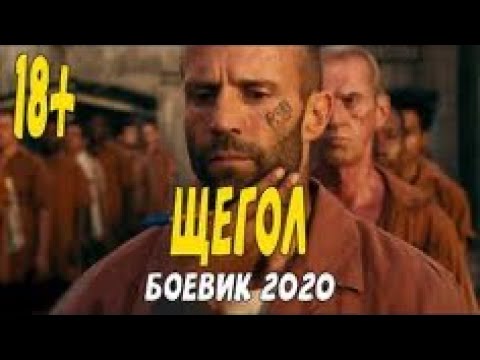 Боевик Новинка Зарубежный Боевик 2021Боевик Зарубежныйбоевик2021 Кино