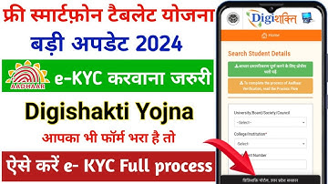Digishakti e kyc kaise kare | Free Tablet & mobile Yojana Registration 2024 -  DigiShakti Portal