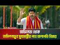 অভিনেতা থেকে তামিলনাড়ুর মুখ্যমন্ত্রীর পথে থালাপতি বিজয় । Thalapati Vijay । ATN Bangla News