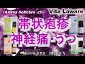 《5/13夜 ZOOM, @300円(初回無料)⇓》(24)【VLアロマの基本】帯状疱疹・神経痛、うつ、、、(響・爽・聖・カシミヤ)
