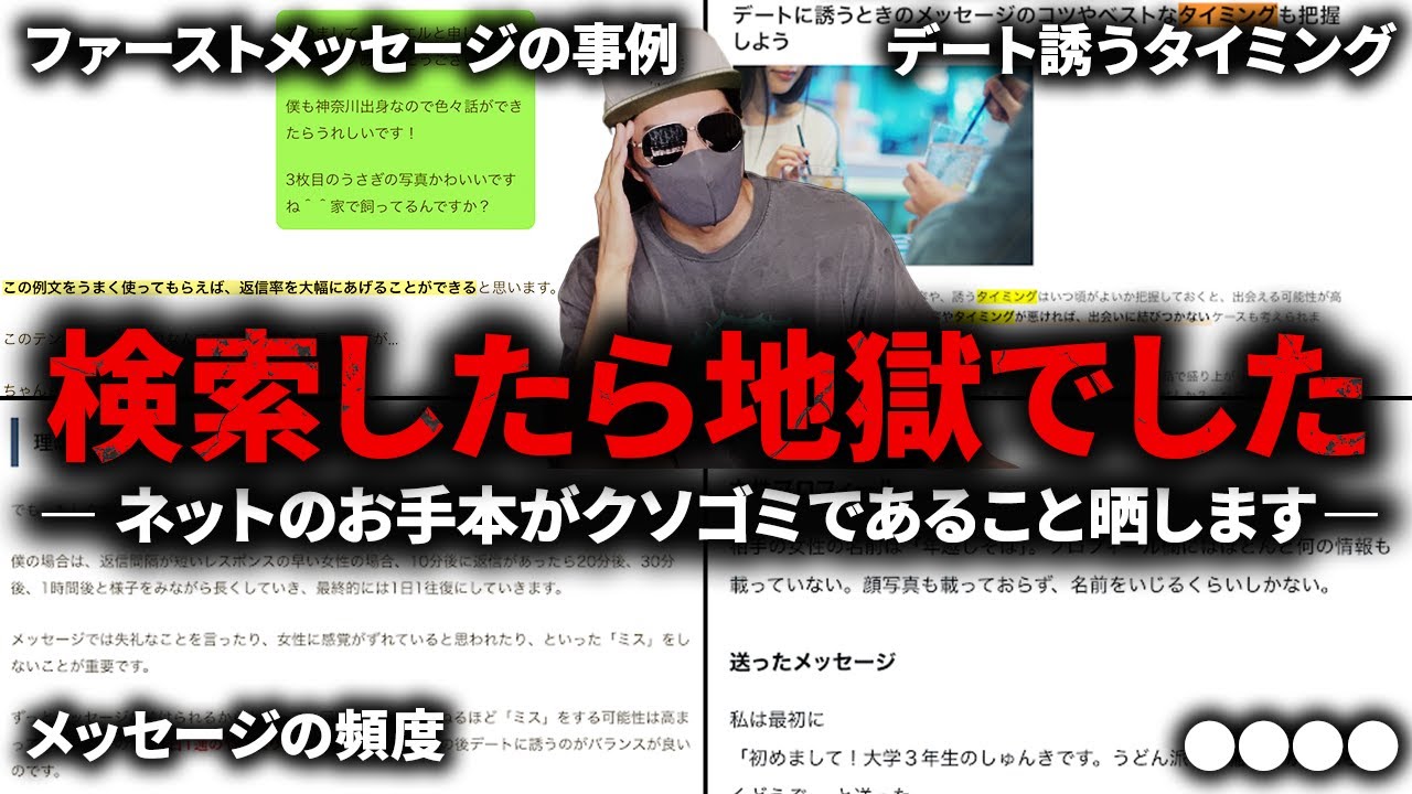 マッチングアプリのメッセージ添削集｜ネットのお手本がクソゴミであること晒します