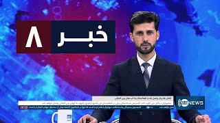 Ariana News 8pm News: 26 December 2025 | آریانا نیوز: خبرهای دری ۵ جدی ۱۴۰۴ screenshot 2