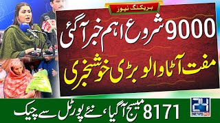 9000 BISP New Payment Start | 8171 SMS New Rashan Program | Benazir Kafalat Bank System | New Portal