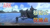 Ark イカダの土台下げにチャレンジ Pvp Youtube