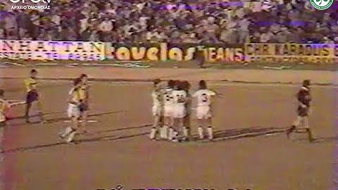 ΑΕΛ - ΟΜΟΝΟΙΑ 0-1 (Πρωτάθλημα, Αγωνιστική Περίοδος 1984-85)