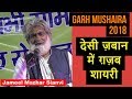      jameel mazhar garh mushaira 2018 waqt media