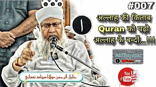 Allah Ki Kitab Quran Ko Padho Allah Ke bando@msajjadnomani Maulana Sajjad Nomani DB #sajjadnomani