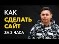 Пошаговая инструкция как сделать продающий сайт для своего бизнеса