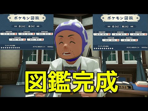 ポケモン アルセウス 図鑑を完成させると得られる報酬 研究レベル10 Pokemon Legends アルセウス Youtube