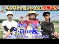 GAGコント『河川敷』 の動画、YouTube動画。