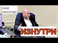 Будни директора таксопарка / Погоня за ушлым водителем / Потушил маяк и уехал / Бизнес в сфере такси