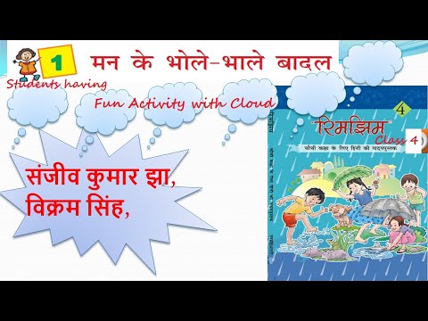Rimjhim Class 4 Chapter-1: Man K Bhole Bhale Badal | Activity |