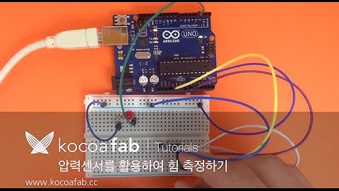 아두이노 압력센서 사용하기 : 코코아팹 Kocoafab