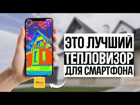 ТОП 5 — Лучшие тепловизоры для смартфона в 2024 // ТОЧНЫЕ И КОМПАКТНЫЕ