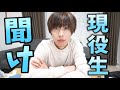 この春、合格してしまった哀れな受験生へ。