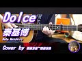 秦基博/Dolce (ギター弾き語りカバー by masa-masa) ☆フル/コード/歌詞/English translation