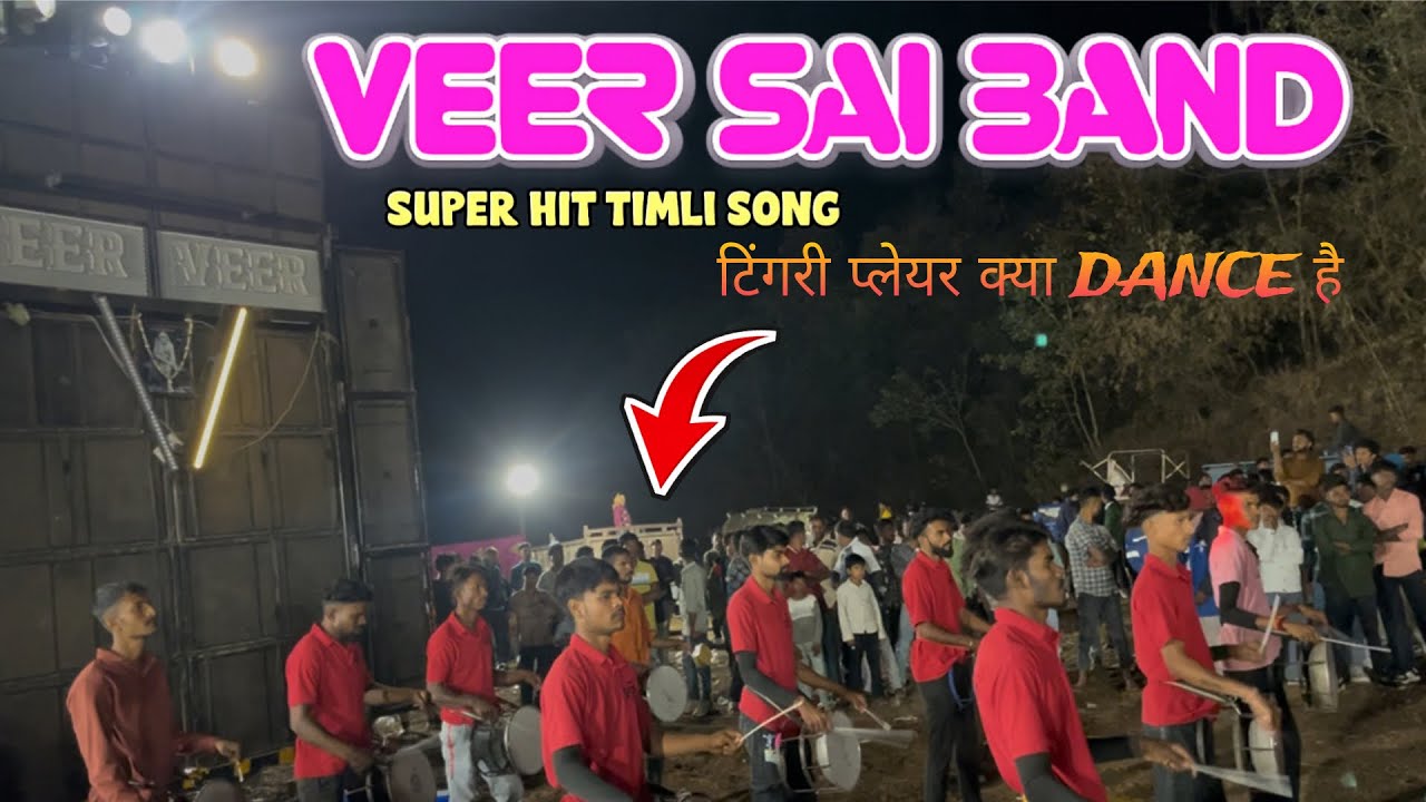 VEER SAI BAND || ADIWASI TIMLI SONG ||Super Hit Timli ||New 2026 #dj #aadivasi #aadivasigana #song 