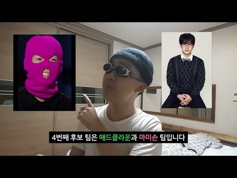 쇼미더머니9에 나온다면 무조건 시청률 떡상할 프로듀서 라인업