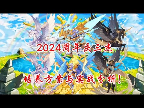 【洛克攻略，宠物培养】2025周年庆当日の语音解说：安麦伦即将免费回归！2024周年庆三杰的培养方案！！