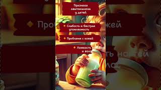 Признаки авитаминоза у ребёнка