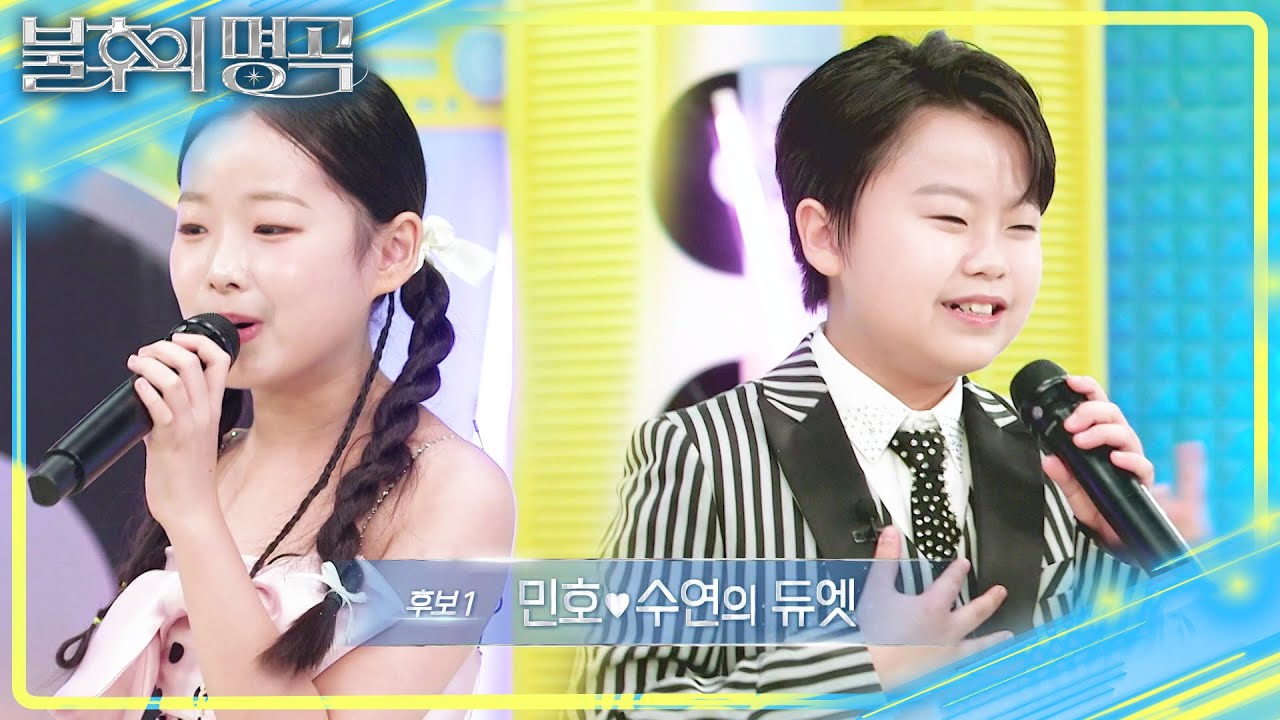 둘이 진짜 뭐야~?🥰 황민호&이수연 듀엣 장기자랑! [불후의 명곡2 전설을 노래하다/Immortal Songs 2] | KBS 250719 방송