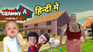 bad granny chapter two in Hindi | bad granny chapter two Act 1 Android Gameplay screenshot 5
