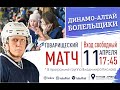 Закрытие хоккейного сезона 2020/2021!