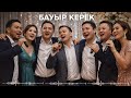 Бауыр керек | Қазақша әндер | (Cover) хит әндер