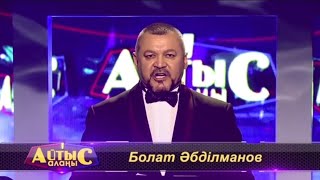 Рүстем Қайыртайұлы мен Тоба Өтепбаев. "Айтыс алаңы".