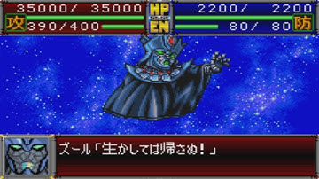 Super Robot Wars D - Emperor Zuul Attacks