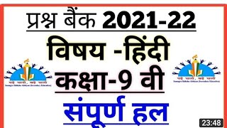 class 9th ka question bank full solution| and IMP question|Full solution