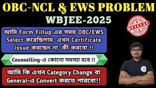 OBC & EWS Category Certificate Problem | Impact On WBJEE Counselling #wbjee2025 #obc #ncl #ews