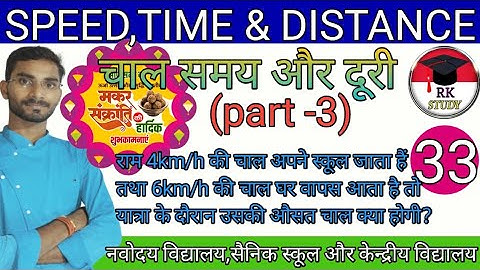 Speed,Time and Distance (part-3)।। चाल,समय और दूरी।। best short trick video by Ranjeet sir