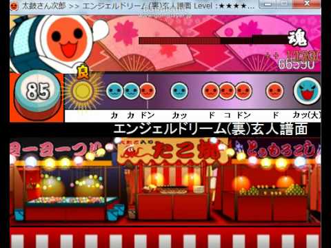 太鼓さん次郎　エンジェルドリーム　裏譜面　玄人譜面　等速