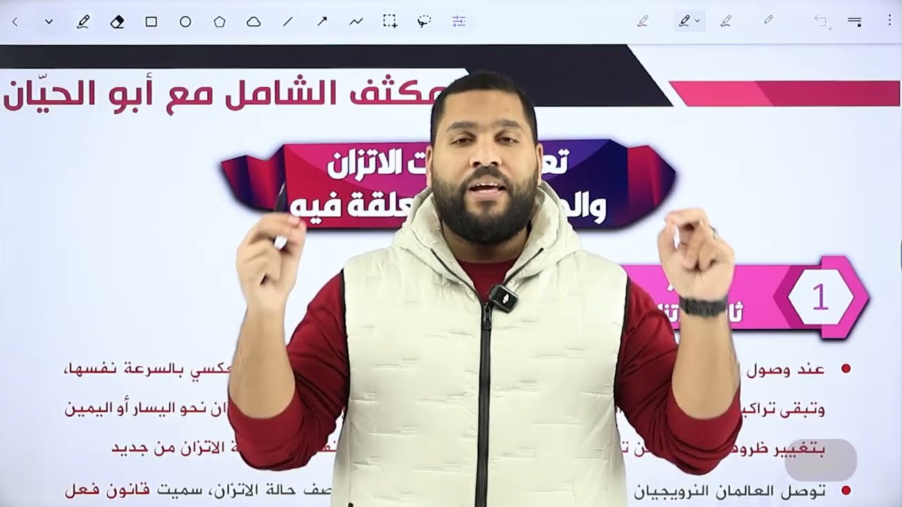 الحصة التاسعة من المكثف المجاني لجيل 2008 - (تعبيرات ثابت الاتزان)