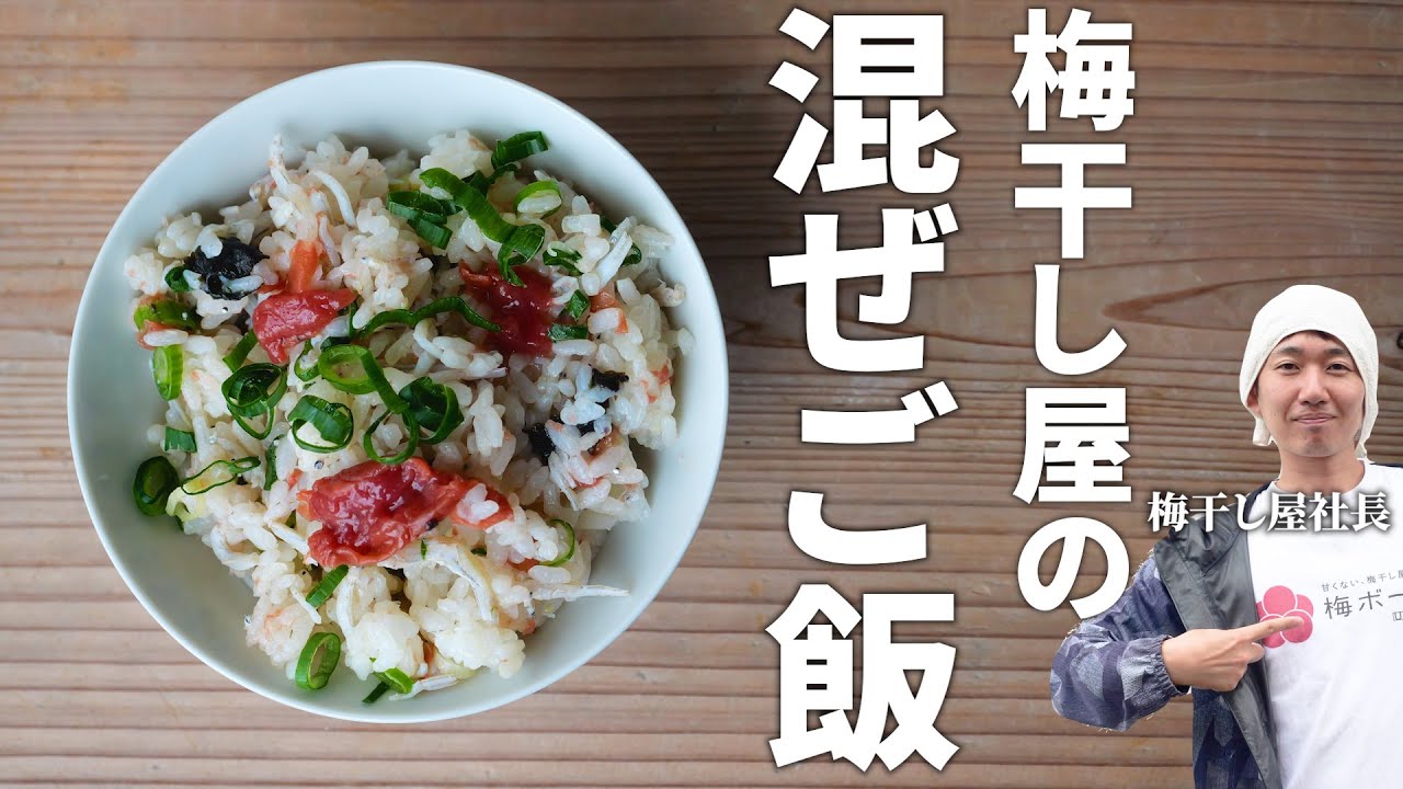 Mixed rice with plum v3 - YouTube