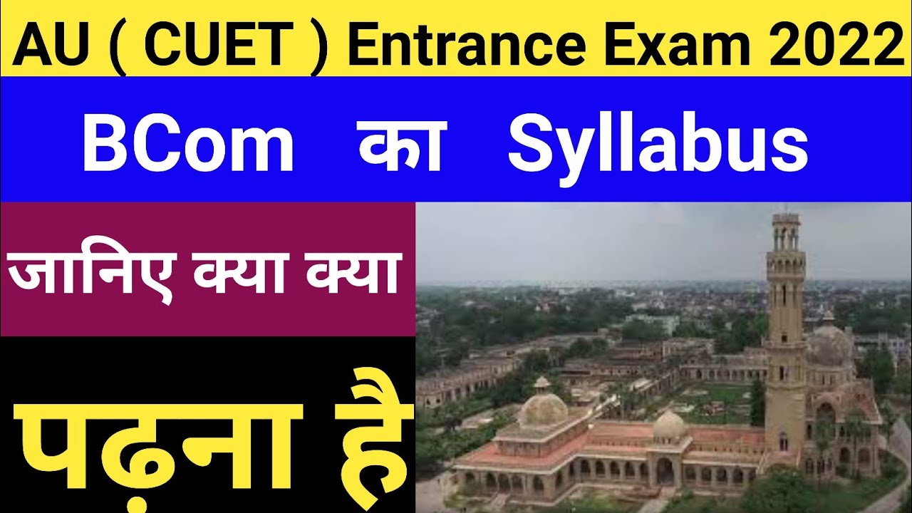 AU Entrance Exam 2022 BCom syllabus / CUET 2022 BCom syllabus / Allahabad University BCom syllabus