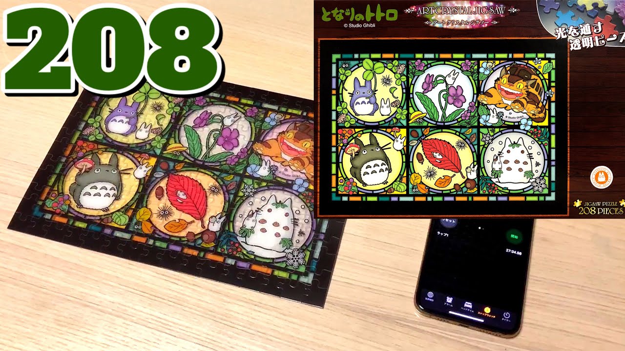 アートクリスタルジグソーパズル【208ピース】となりのトトロ トトロの 