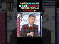 【神回】AMEMIYAの橋下徹に捧げる歌がヤバすぎる