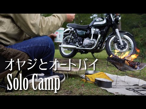 バイクソロキャンプ 秋の風音 W800・GSテント・ 吹上高原キャンプ場 （ZV－E10作例）