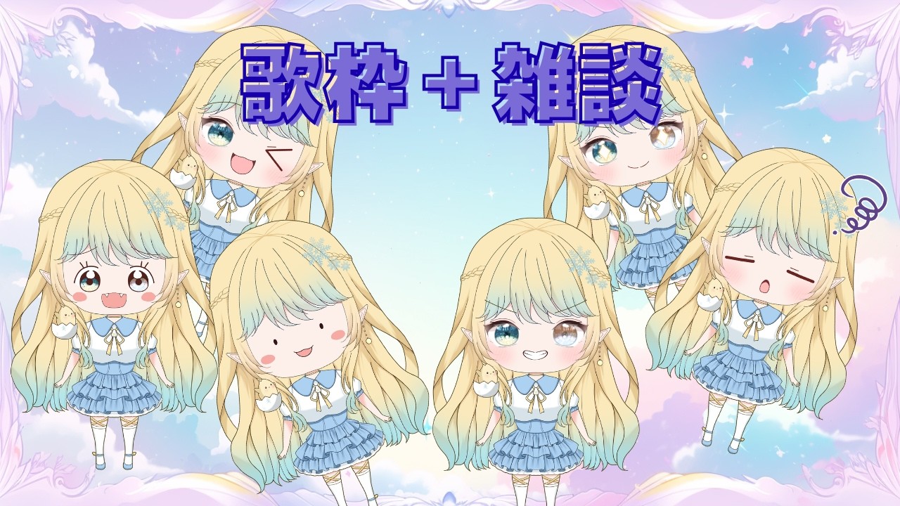 【歌枠】作業雑談と歌