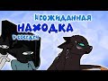 CatWar | Обычный день домашних