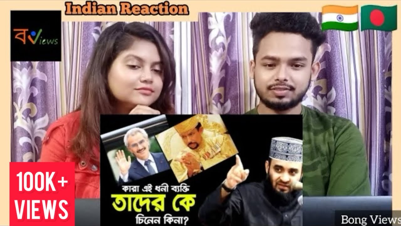 Indian Reaction on|মাথার ঘাম পায়ে ফেলে সম্পত্তির মালিক হয়েছেন,যাকাত দিতে হবে কিনা?|Mizanur Rahman