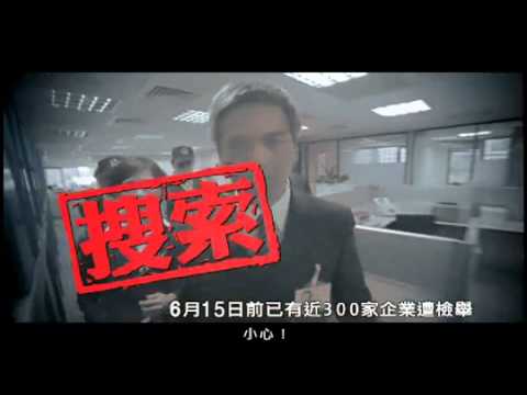 龜山分局反盜版宣導.flv